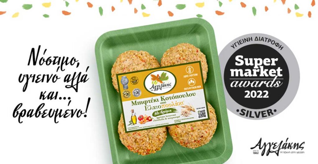 elaiopoulaki Another award for the OliVchicken® burger at the Supermarket Awards 2022